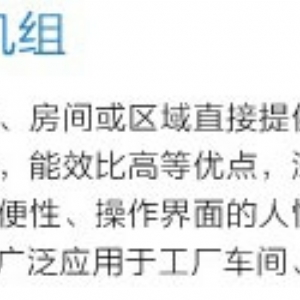 DL系列水冷單元式空調(diào)機(jī)組